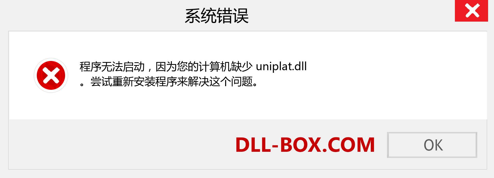 uniplat.dll 文件丢失？。 适用于 Windows 7、8、10 的下载 - 修复 Windows、照片、图像上的 uniplat dll 丢失错误